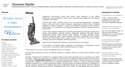 Desktop Screenshot of kirby-pylesos.ru