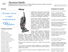 Tablet Screenshot of kirby-pylesos.ru